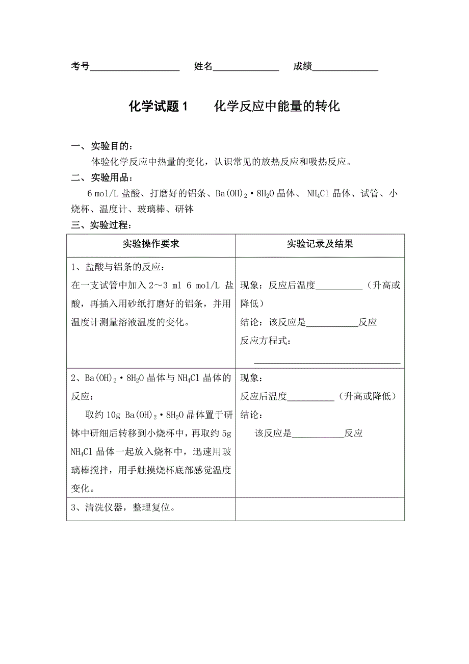 高中化学实验操作考查试题_第1页