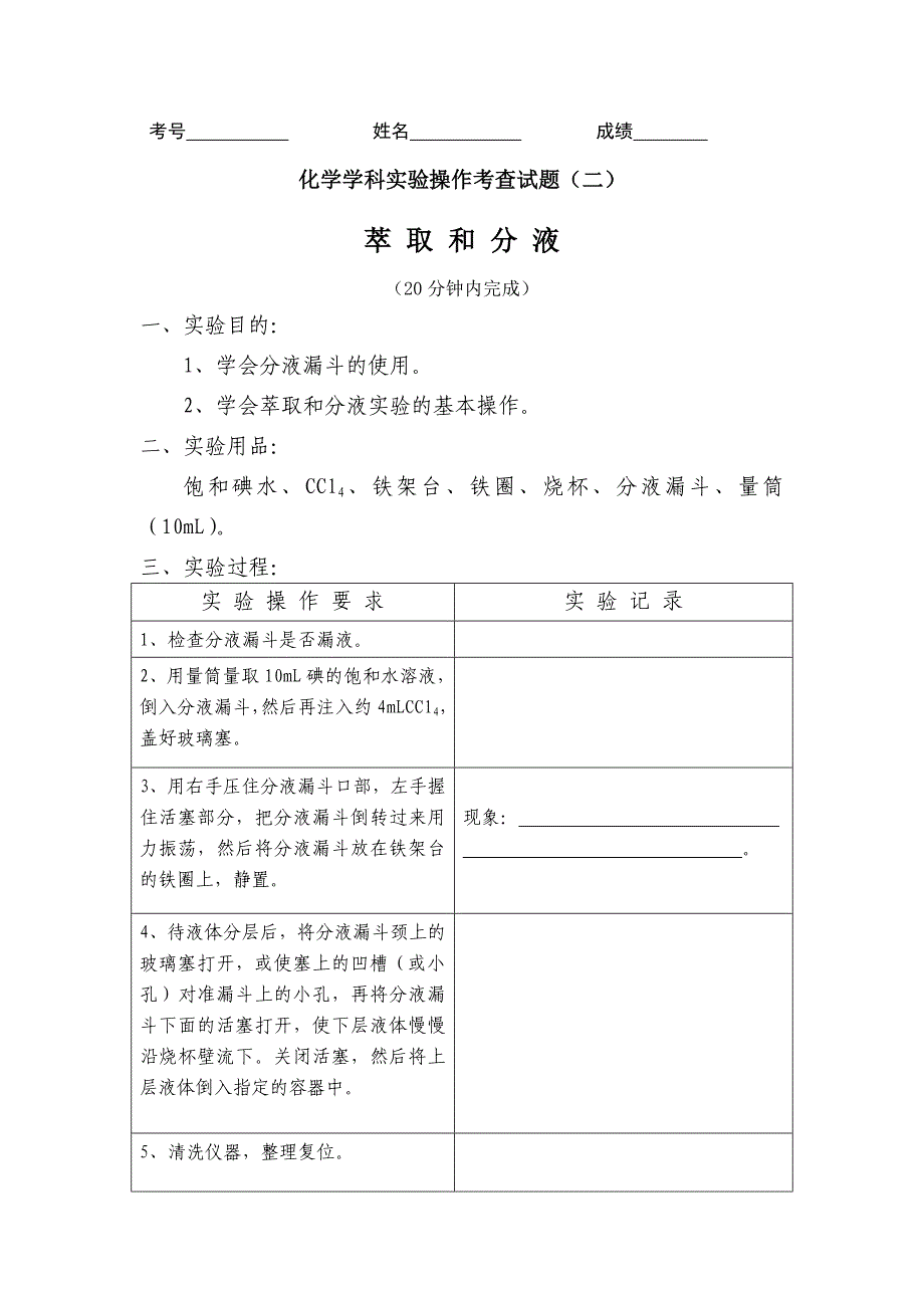 高中化学实验操作考查试题_第2页