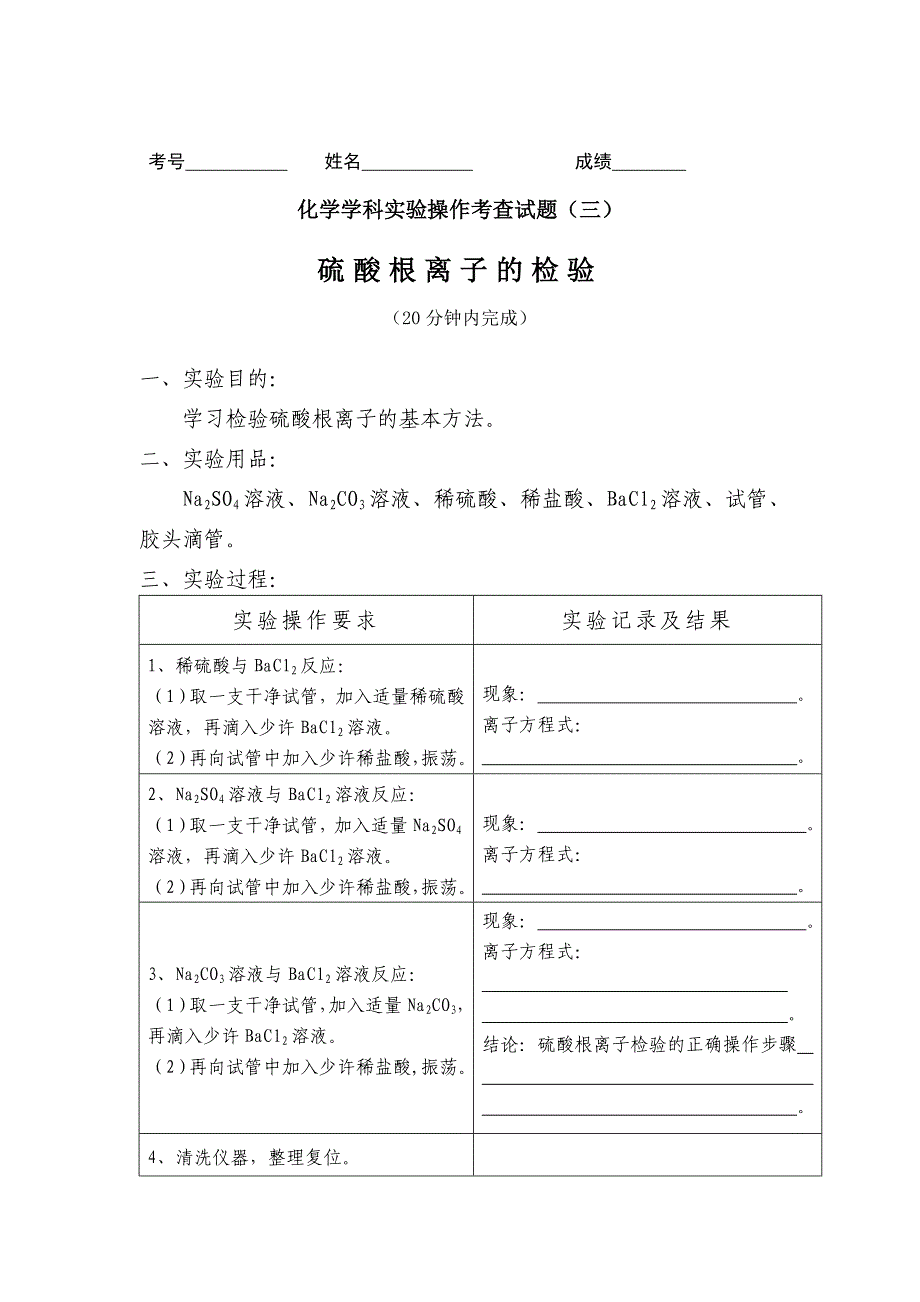 高中化学实验操作考查试题_第3页