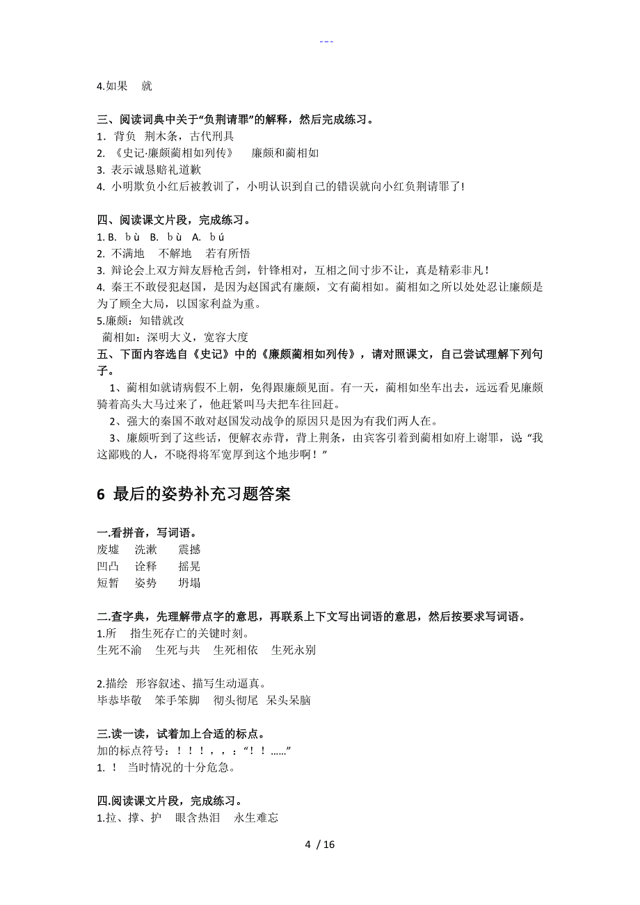 苏版小学六年级上册语文补充习题答案解析_第4页