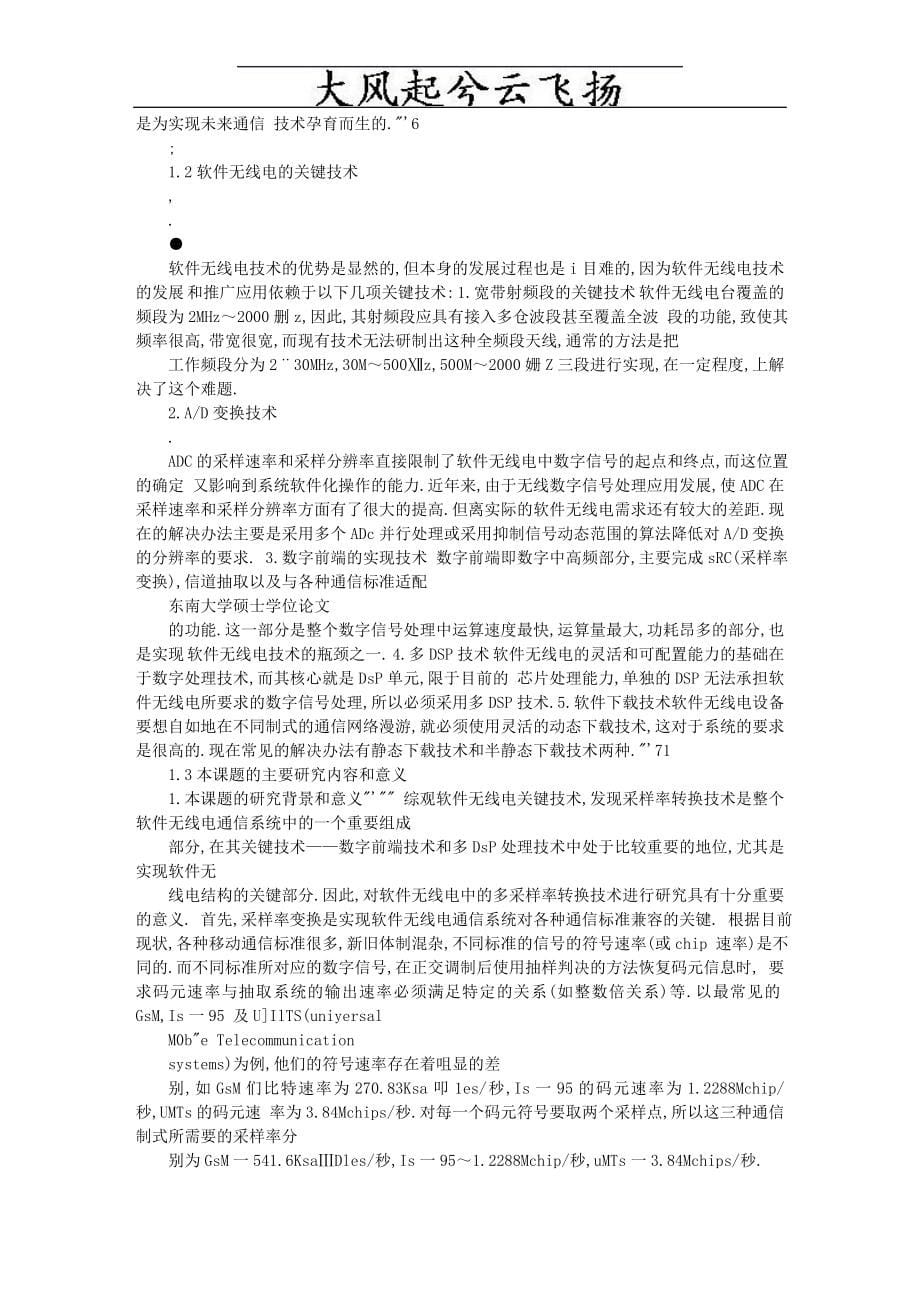 Jhquvc东南大学2005多采样率数字滤波器在软件无线电中的应用研究文库_第5页