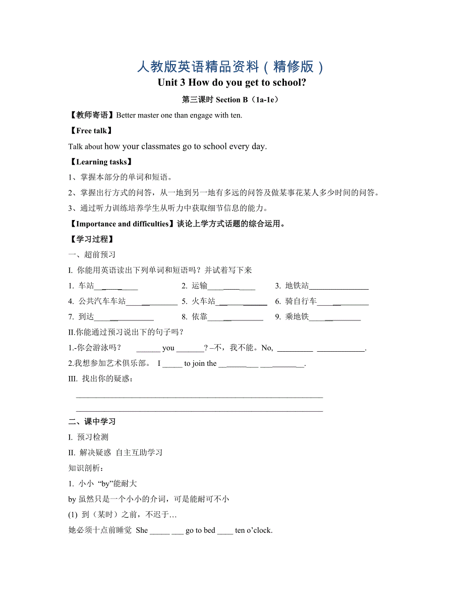 人教版七年级下册英语导学案：Unit 3 第3课时Section B1a1e精修版_第1页