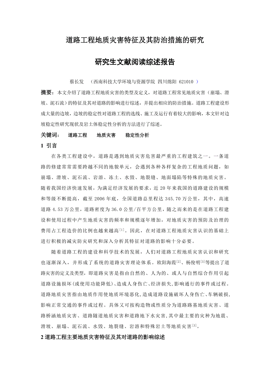 蔡长发西南科技大学文献阅读_第4页