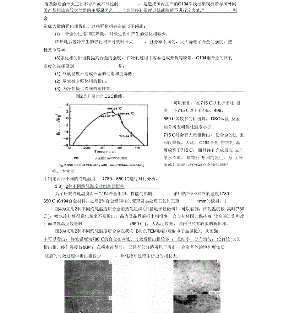 引线框架铜合金_第4页