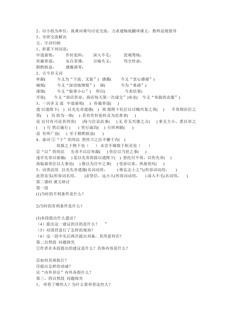 出师表集体备课.doc_第2页