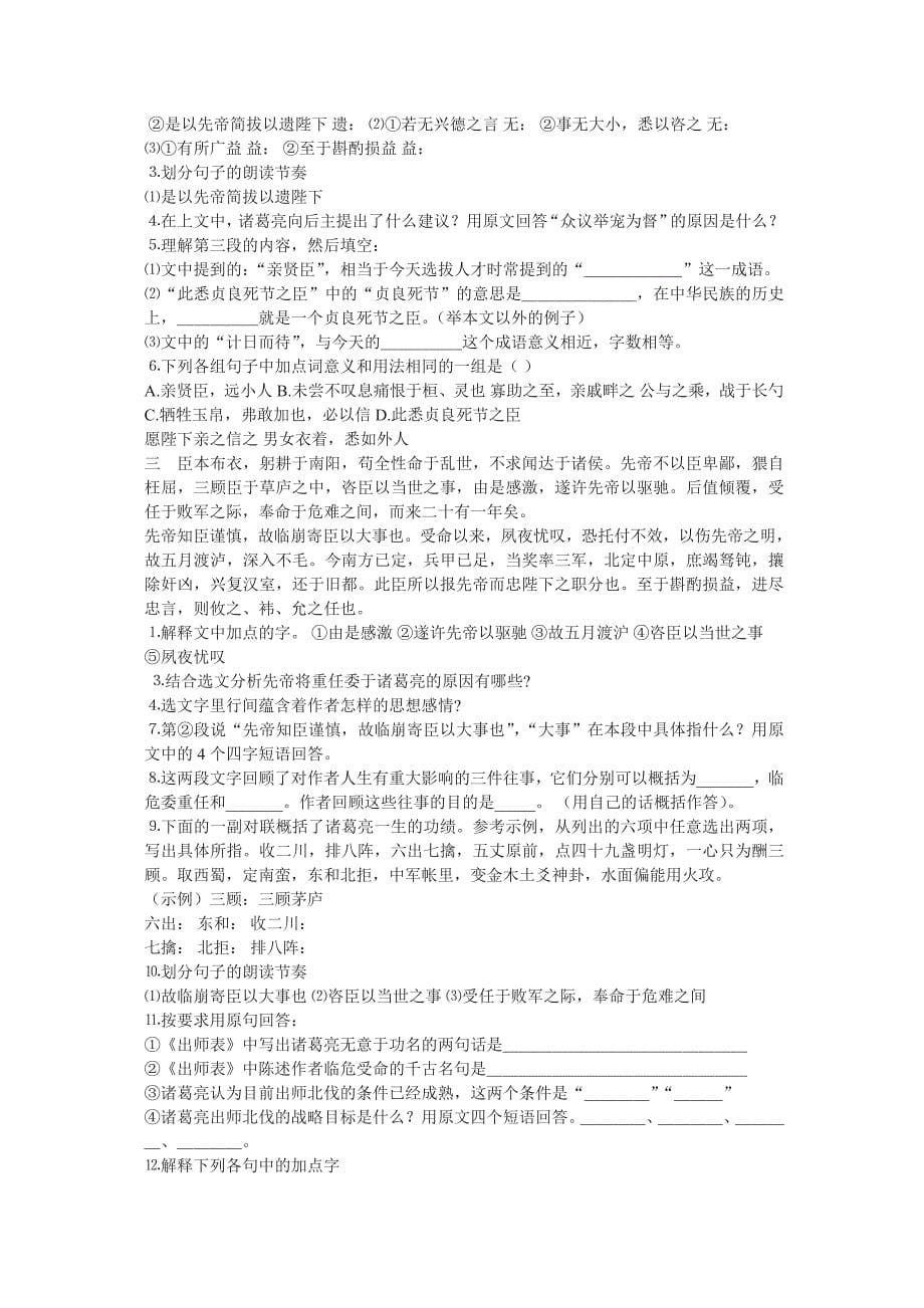 出师表集体备课.doc_第5页