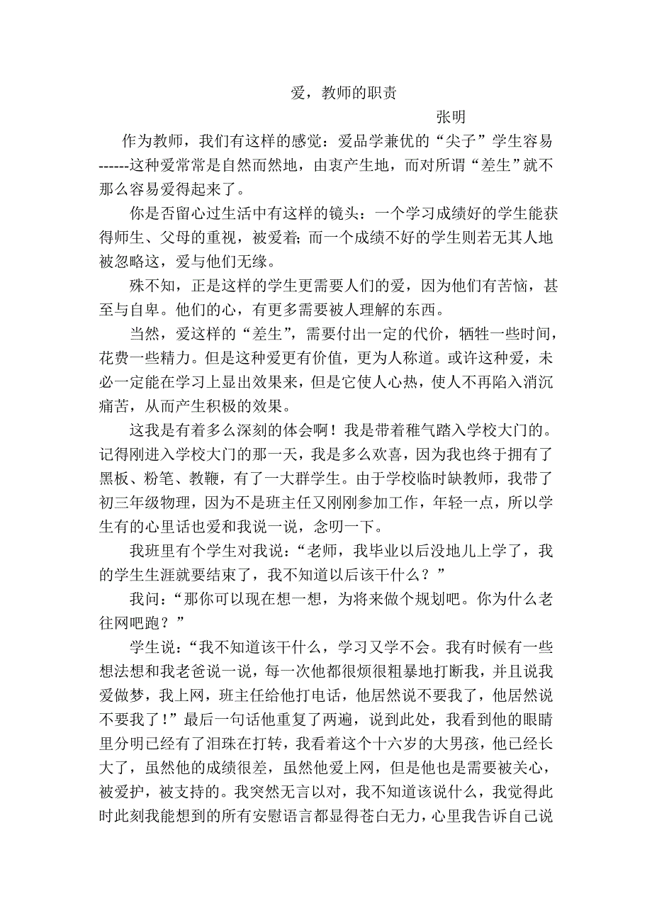 爱教师的职责).doc_第1页