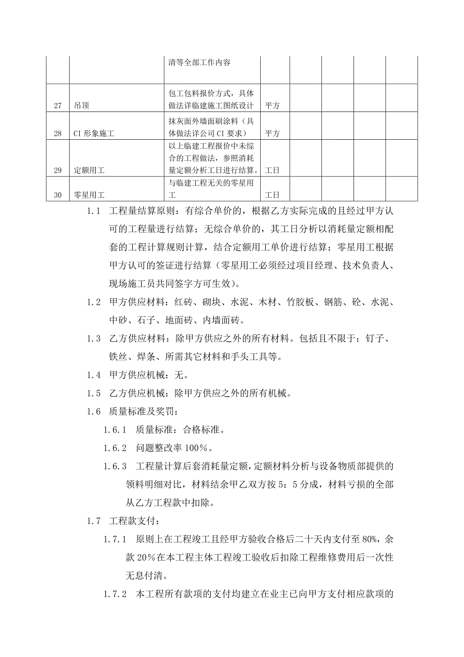 临建施工合同_第4页