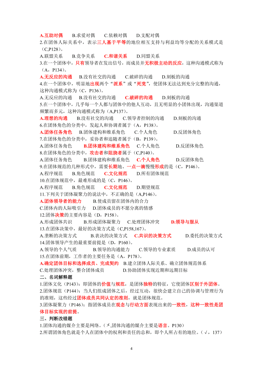 团体社会工作练习题-Microsoft-Word-文档---副本_第4页