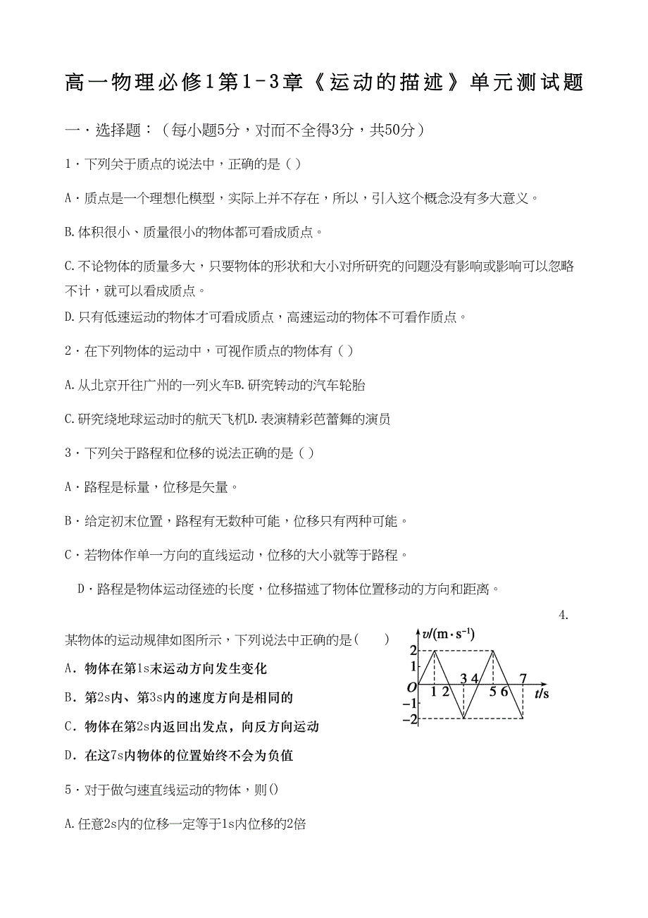 高中物理必修一第单元测试卷含答案(DOC 9页)_第1页