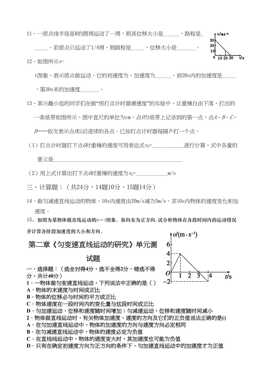 高中物理必修一第单元测试卷含答案(DOC 9页)_第3页