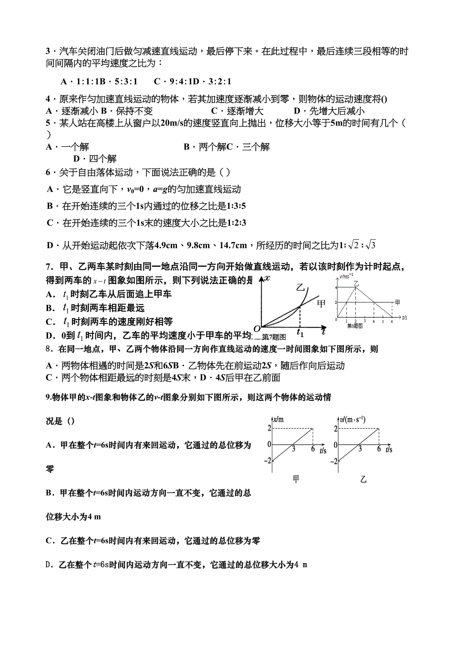 高中物理必修一第单元测试卷含答案(DOC 9页)_第4页