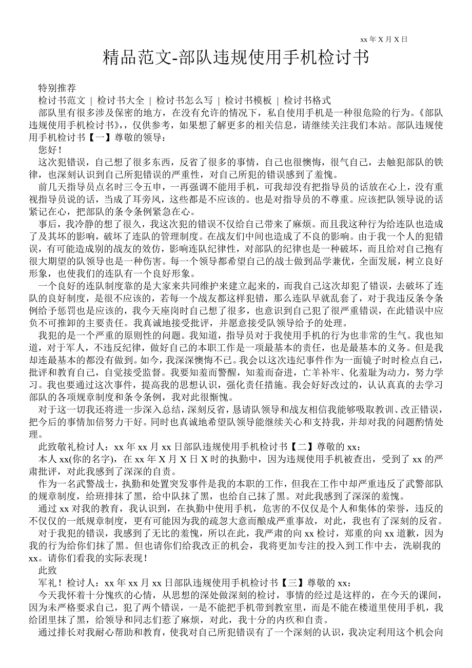 2021部队违规使用手机检讨书_第1页