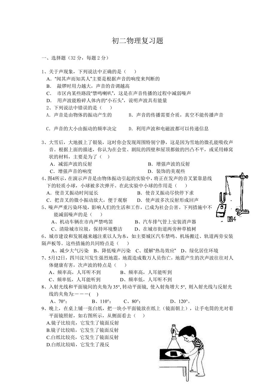 初二物理复习题0103_第1页