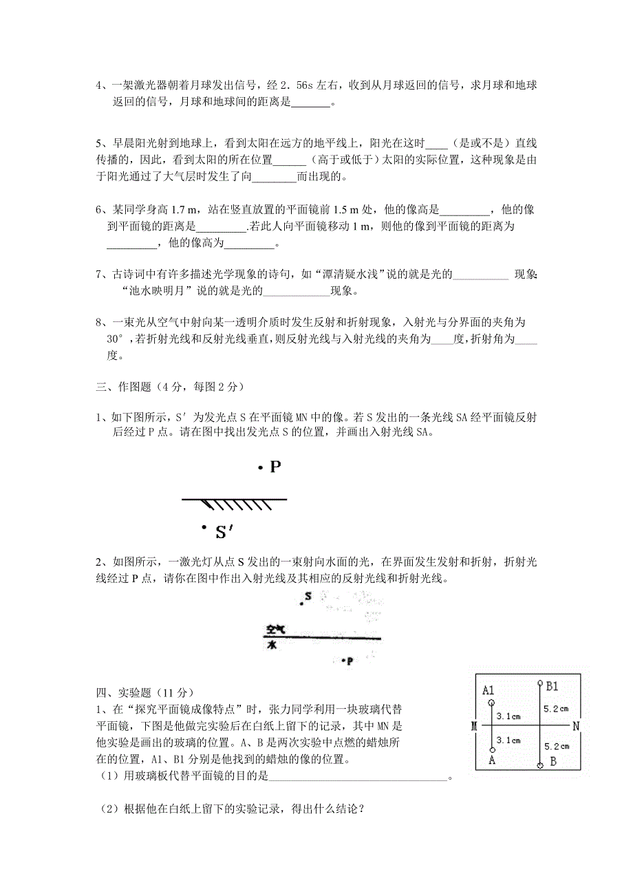 初二物理复习题0103_第3页