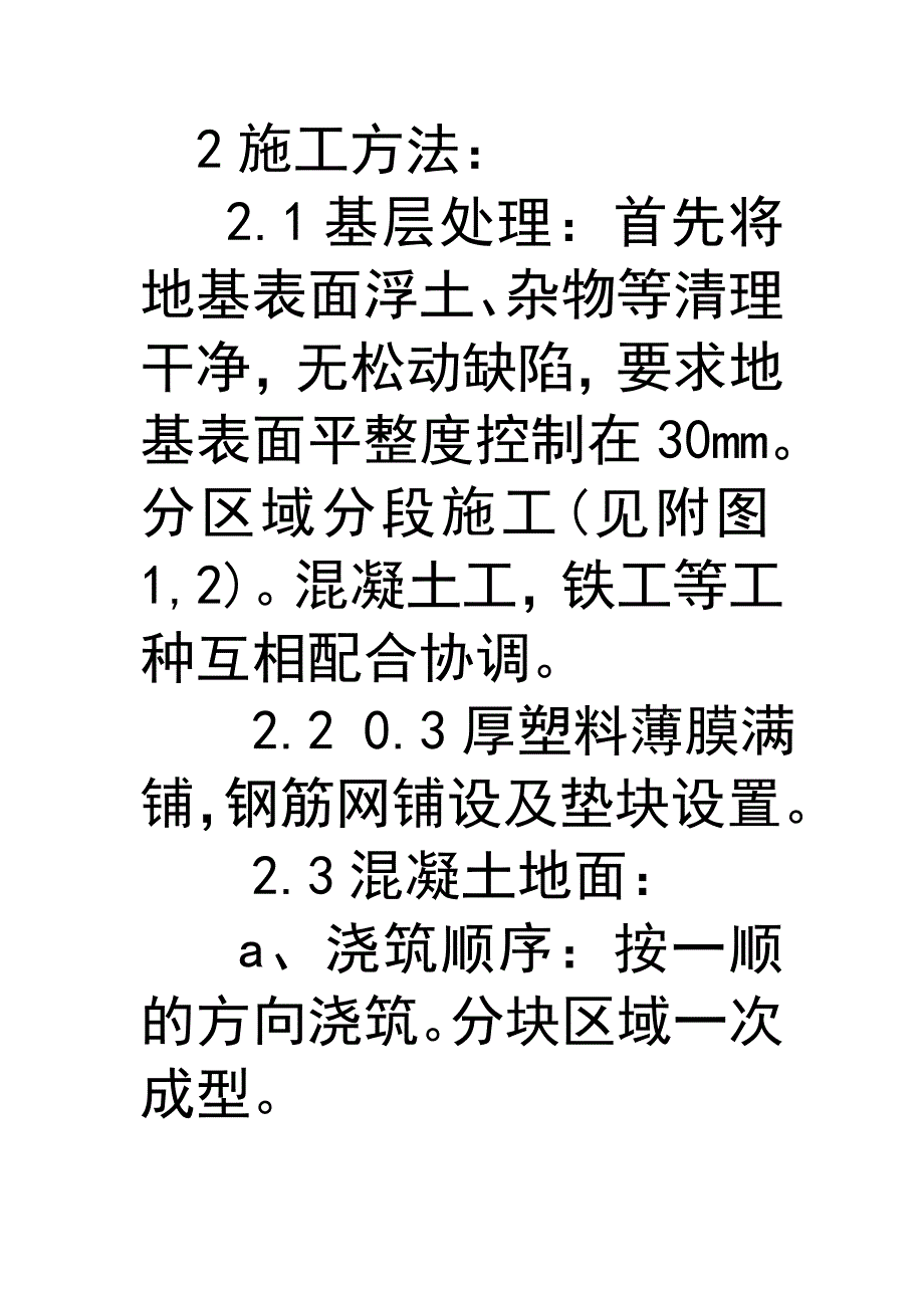 金钢砂地面作业指导书_第2页