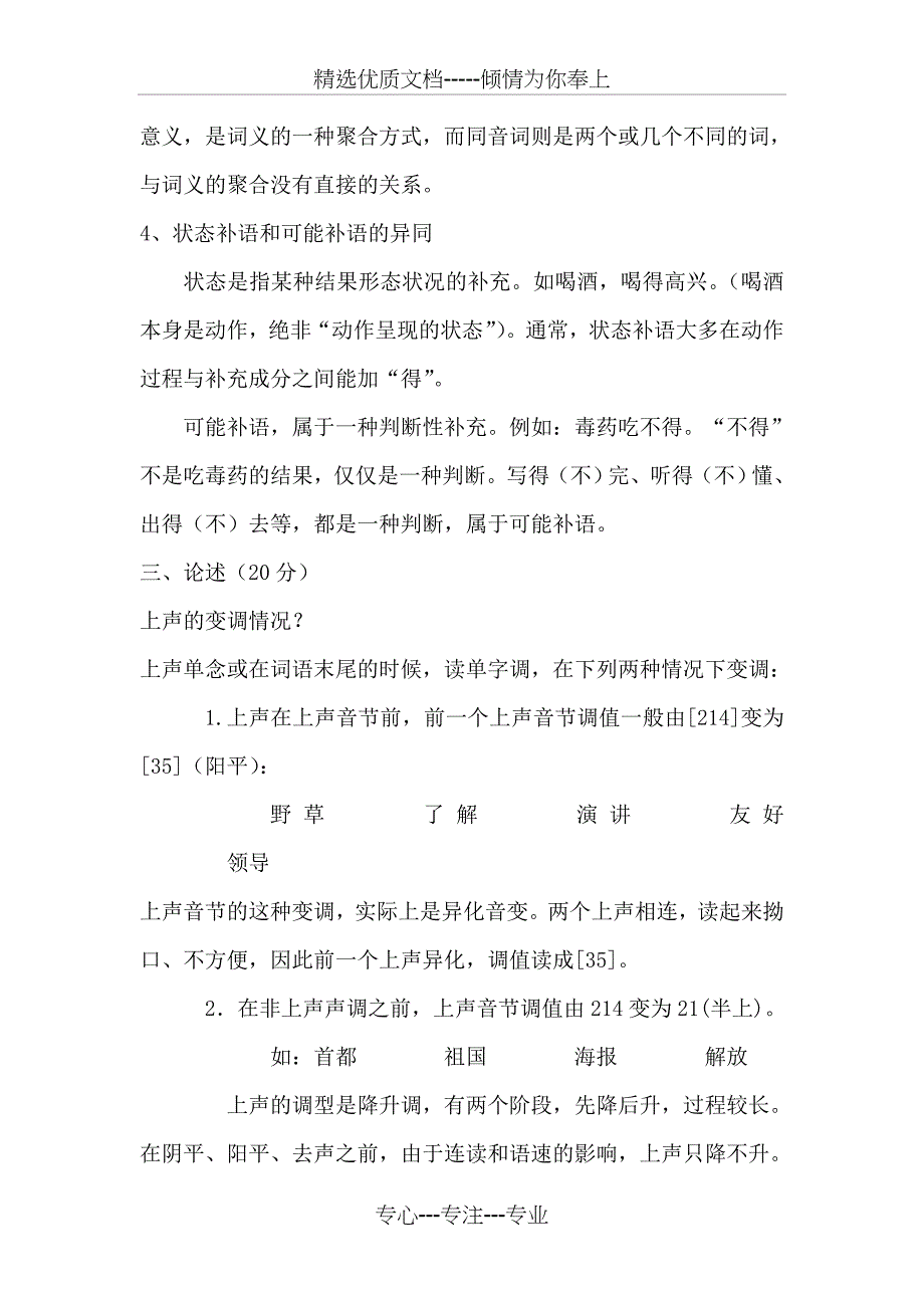 2017年考研汉语言文学试题及答案_第4页