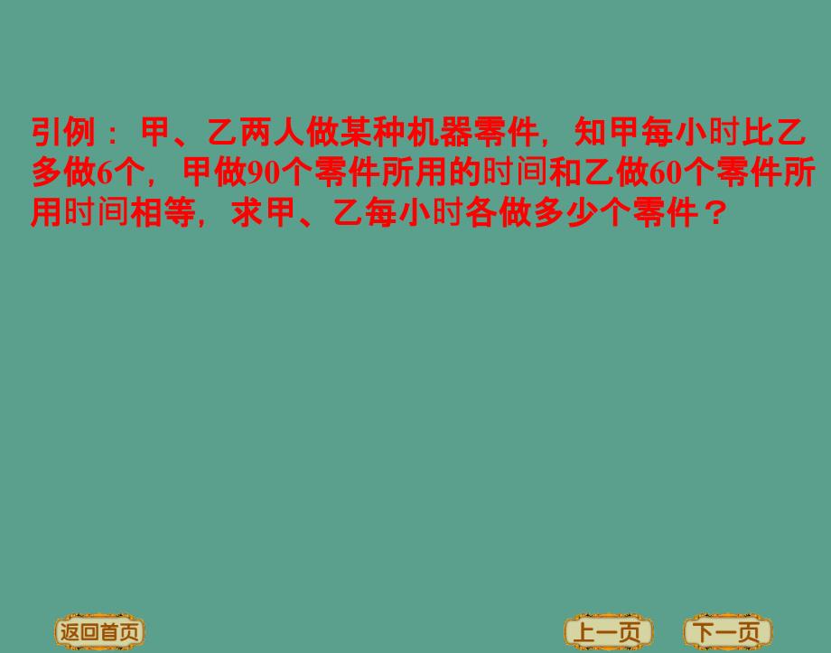 人教版八年级上册15.3分式方程与实际问题ppt课件_第2页