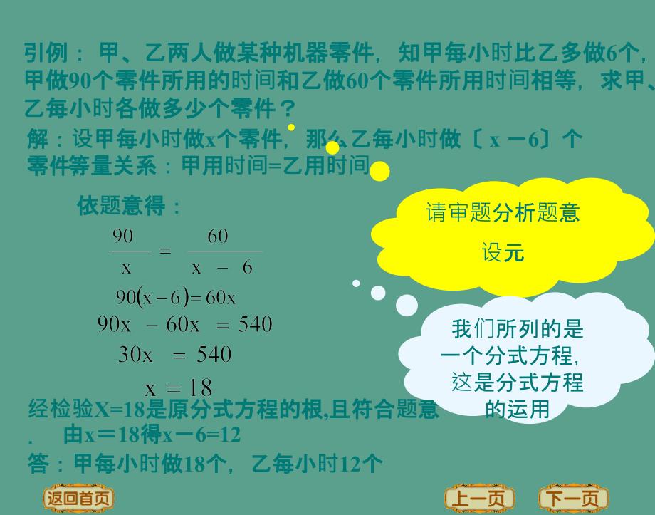 人教版八年级上册15.3分式方程与实际问题ppt课件_第3页