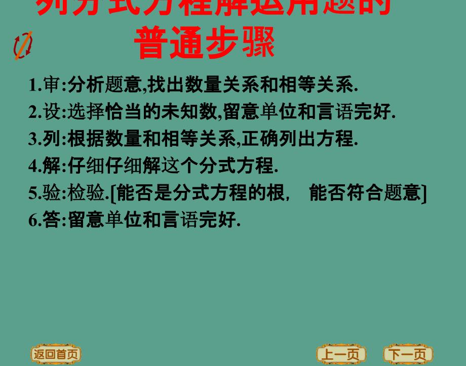 人教版八年级上册15.3分式方程与实际问题ppt课件_第4页