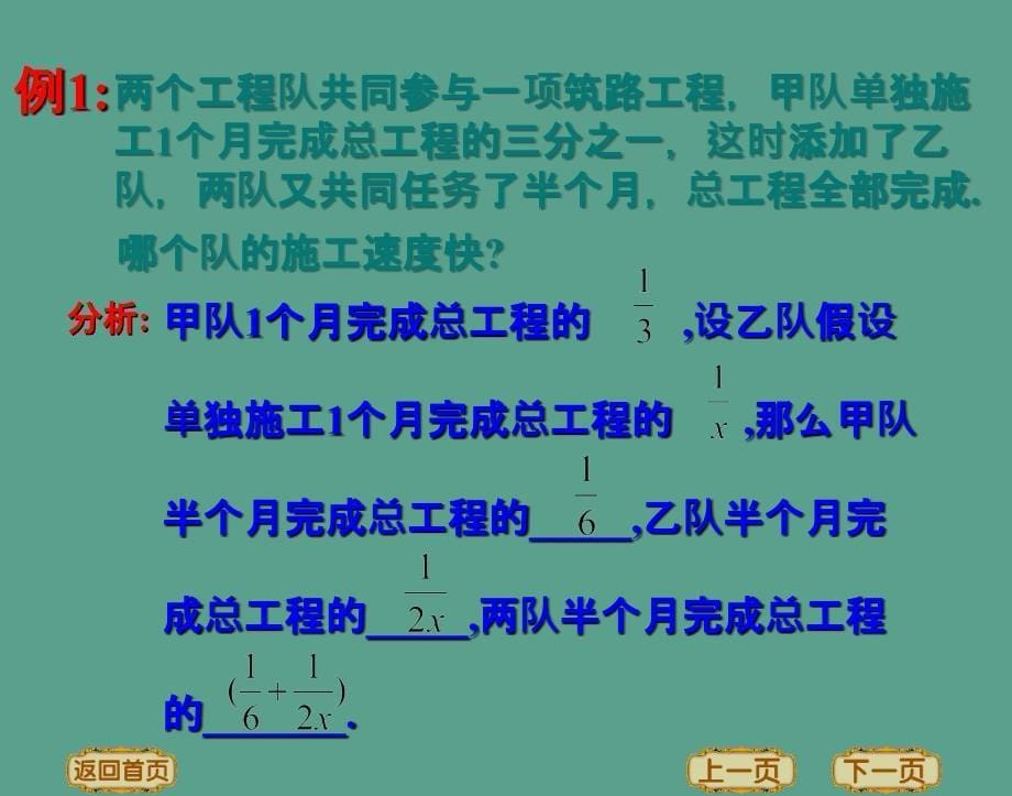 人教版八年级上册15.3分式方程与实际问题ppt课件_第5页