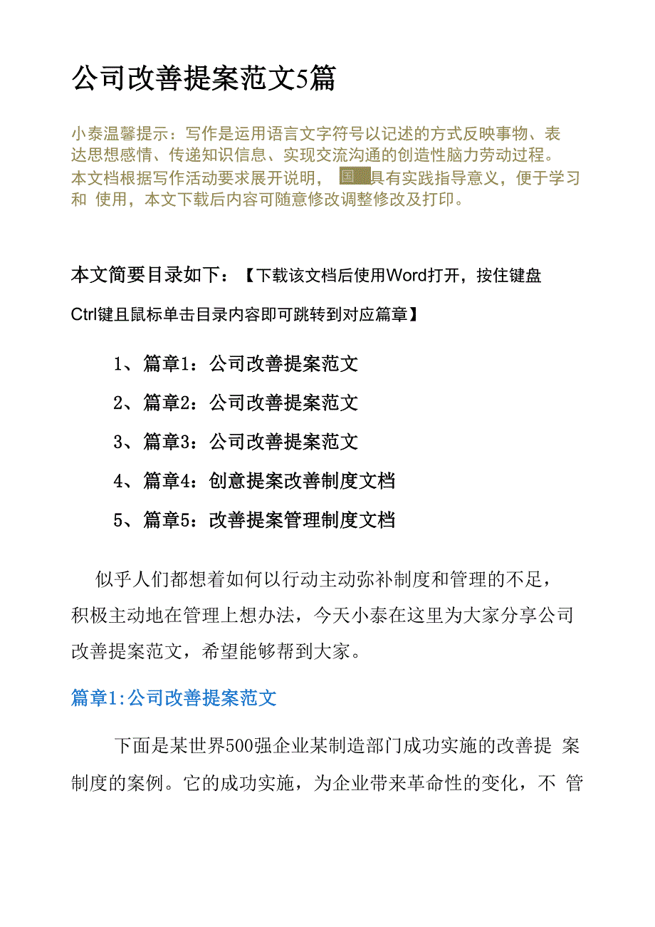 公司改善提案范文5篇_第3页