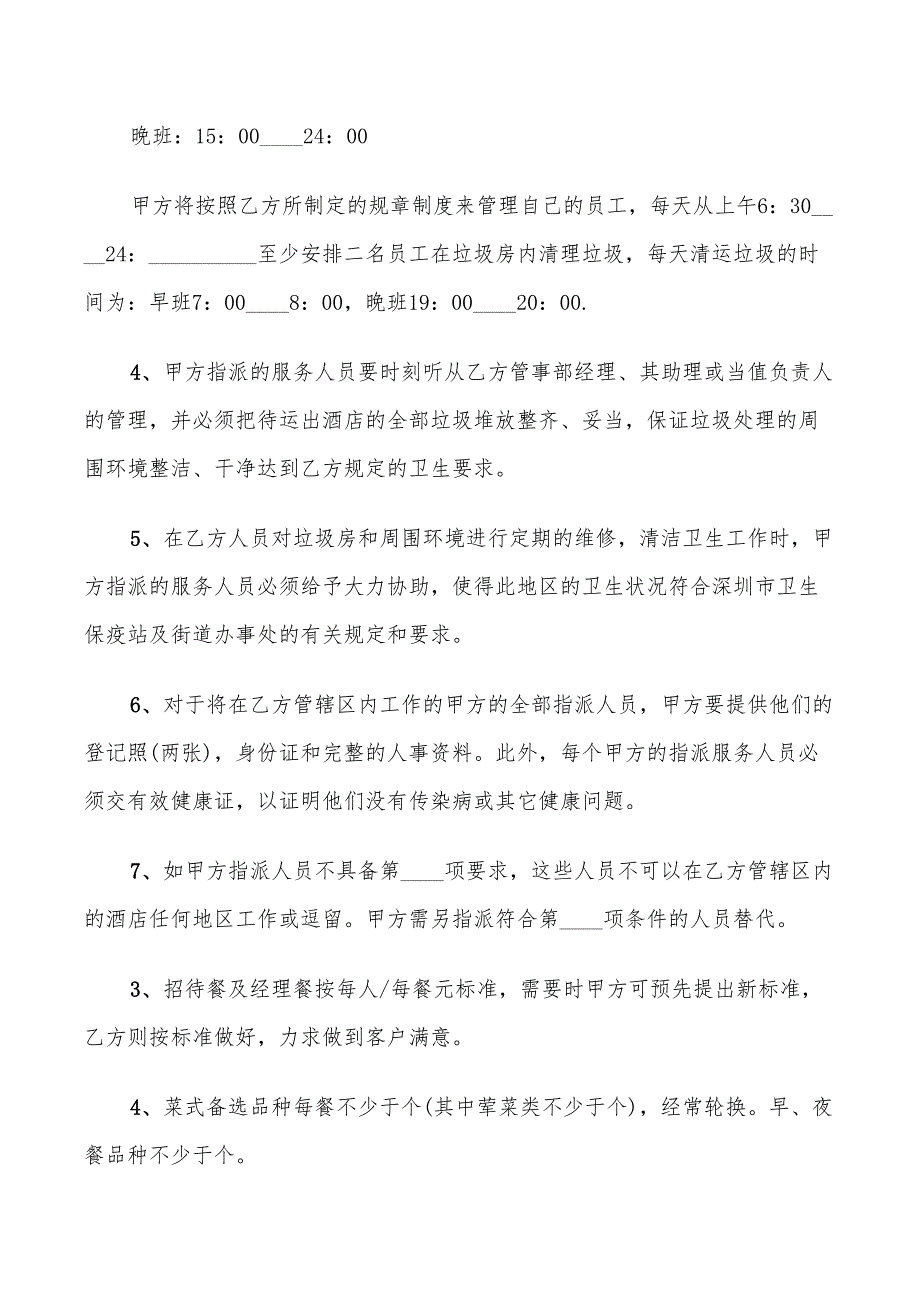 2022年大型餐饮饭店承包经营合同_第2页