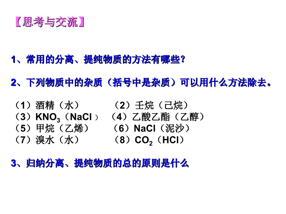 研究有机化合物的一般步骤和方法_第3页