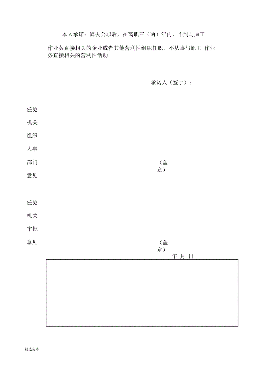 公务员辞去公职申请表_第2页