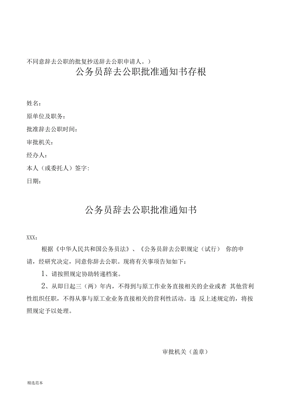 公务员辞去公职申请表_第4页