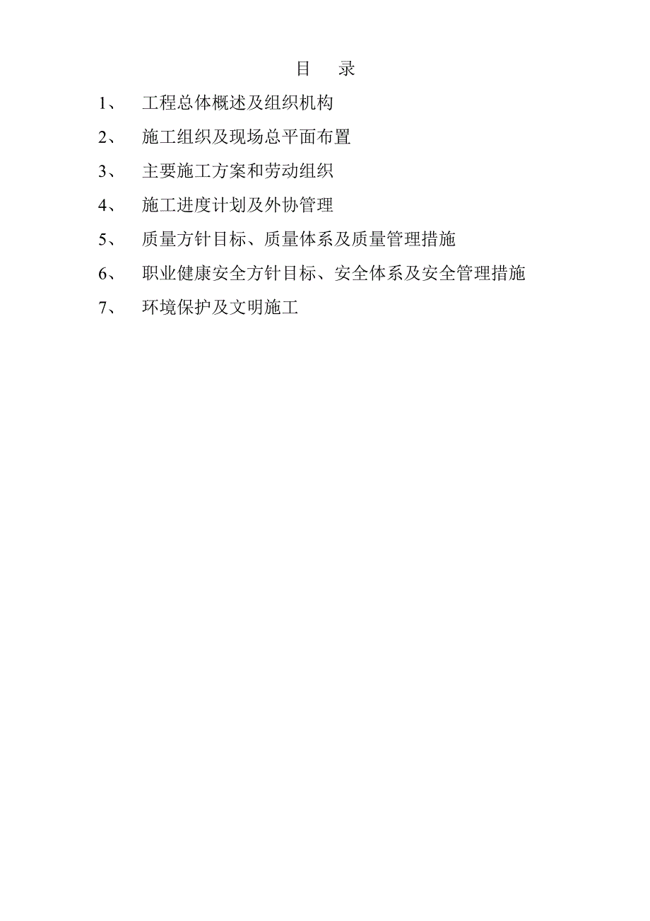 《施工组织设计》110KV辛集、藁城电铁输电线路工程施工组织设计模板_第2页