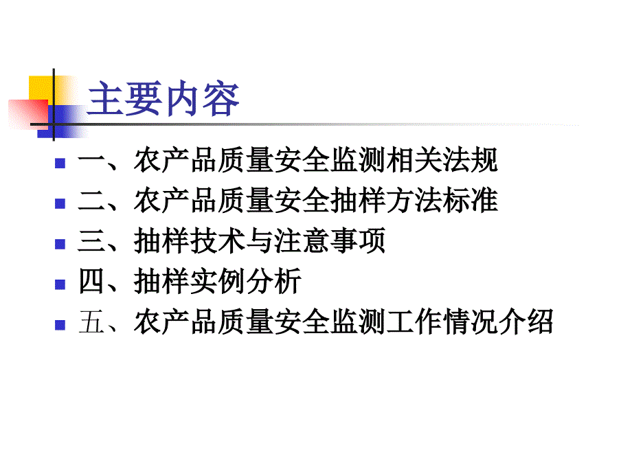 畜禽产品抽样技术PPT课件_第2页