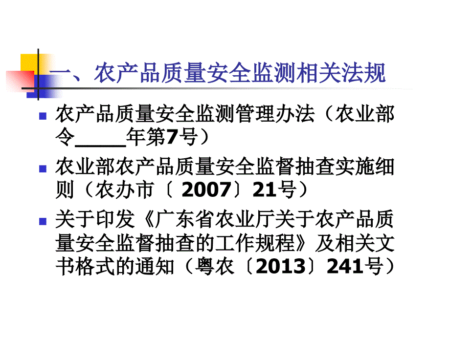 畜禽产品抽样技术PPT课件_第3页