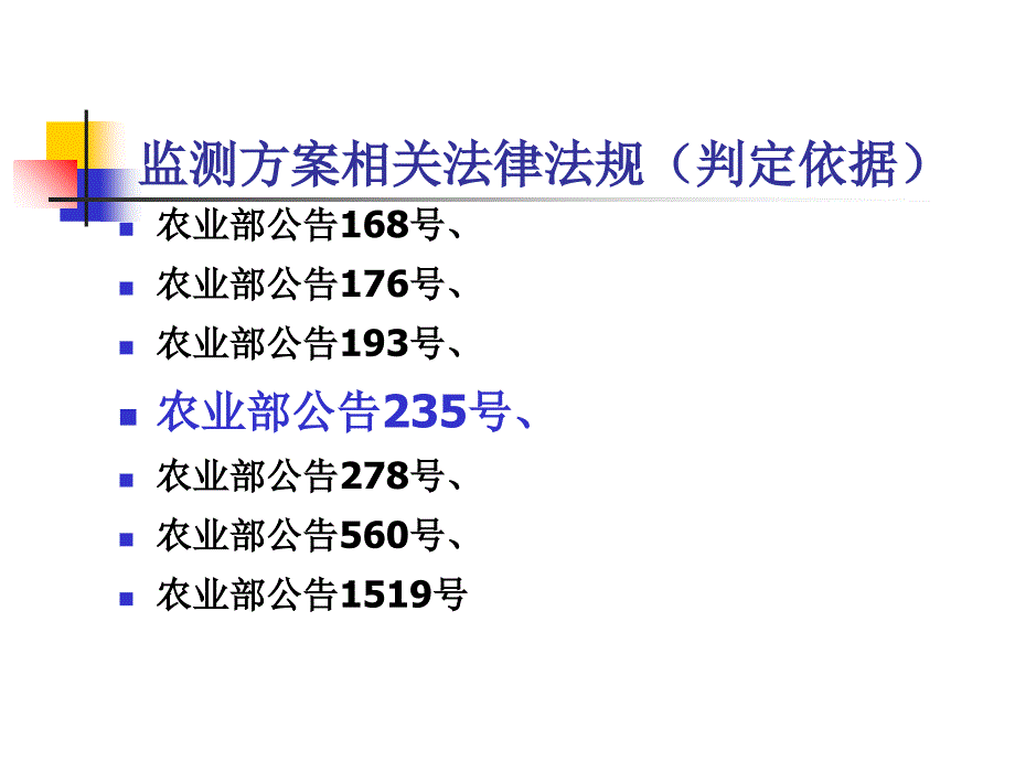 畜禽产品抽样技术PPT课件_第4页