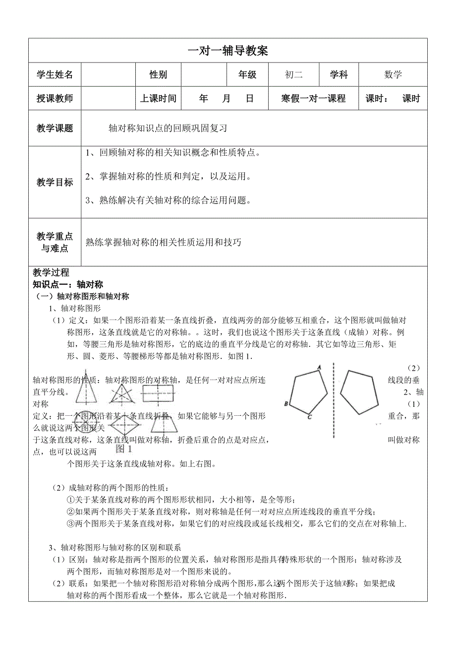 沪科版轴对称与等腰三角形总复习资料_第1页