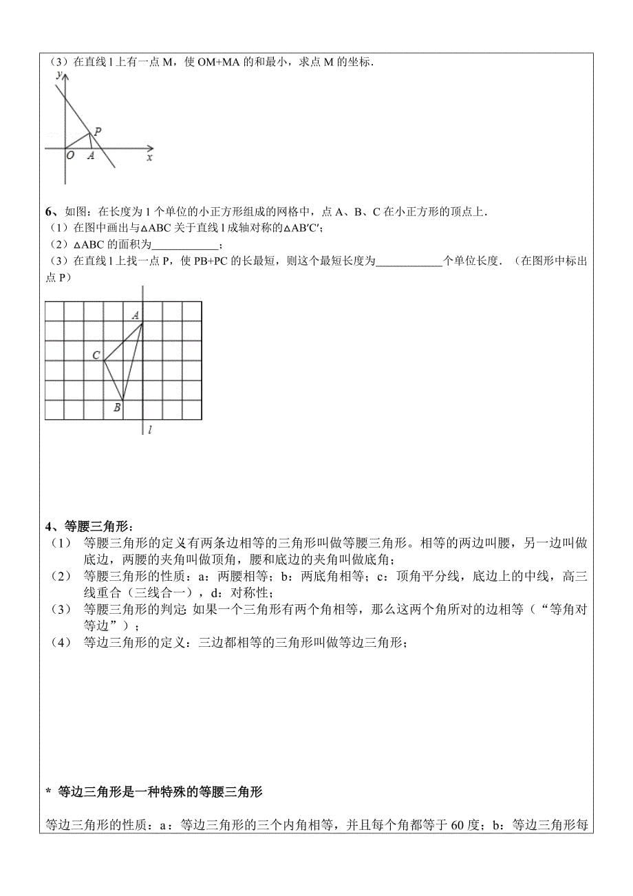 沪科版轴对称与等腰三角形总复习资料_第5页