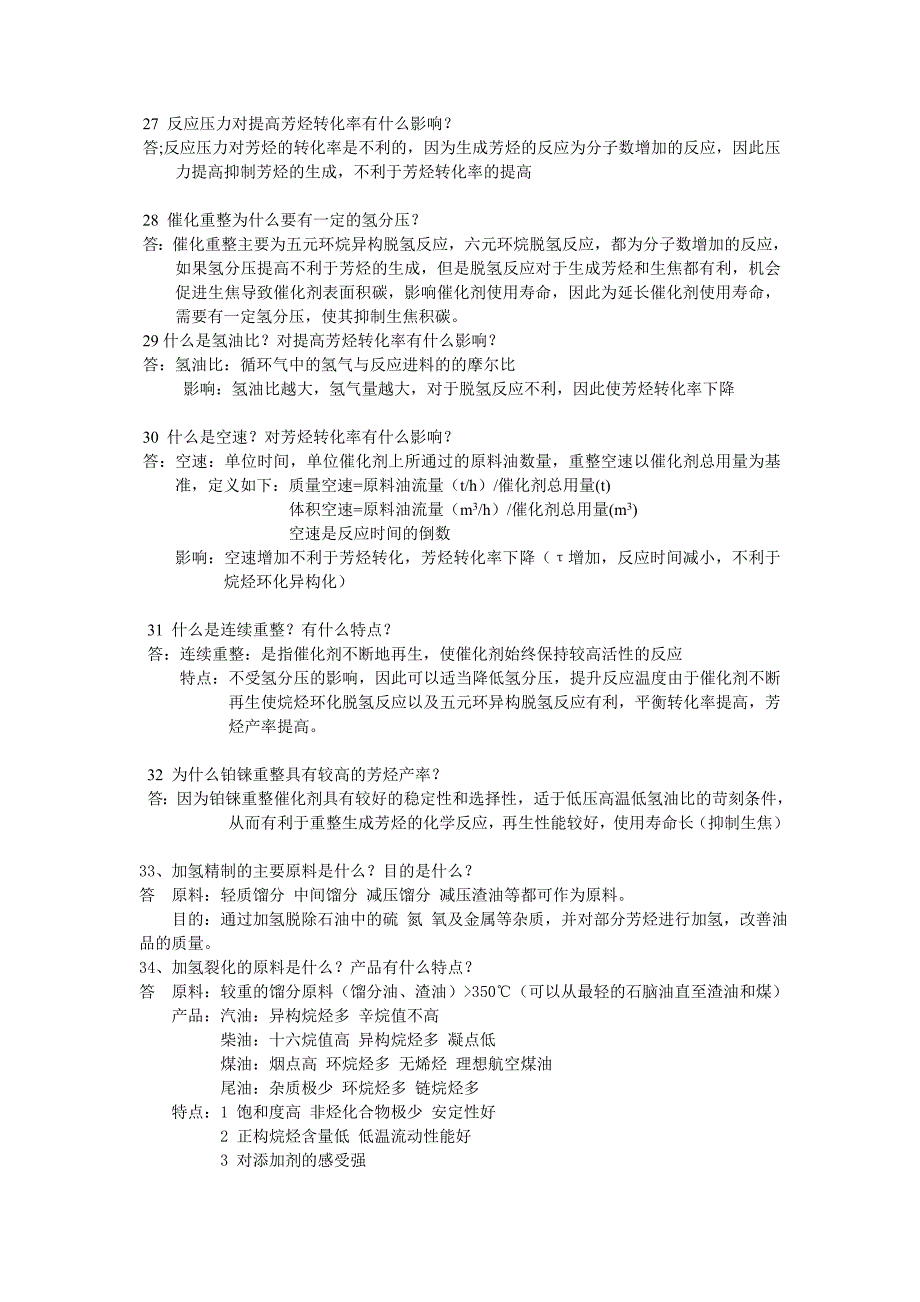 石油加工工程2复习题.doc_第4页