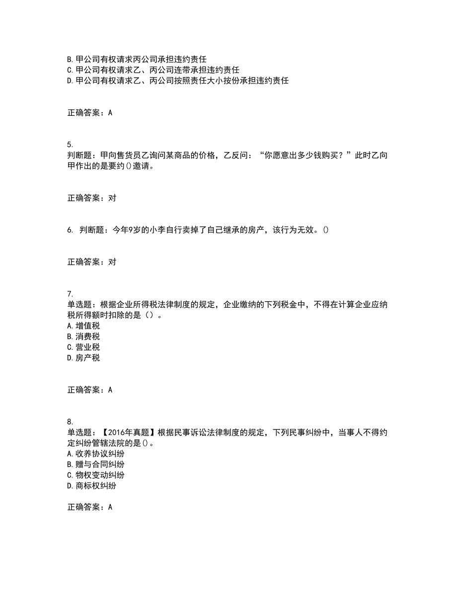 中级会计师《经济法》考试内容及考试题附答案第38期_第2页