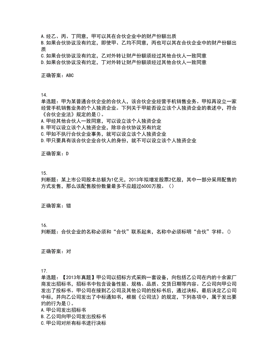 中级会计师《经济法》考试内容及考试题附答案第38期_第4页