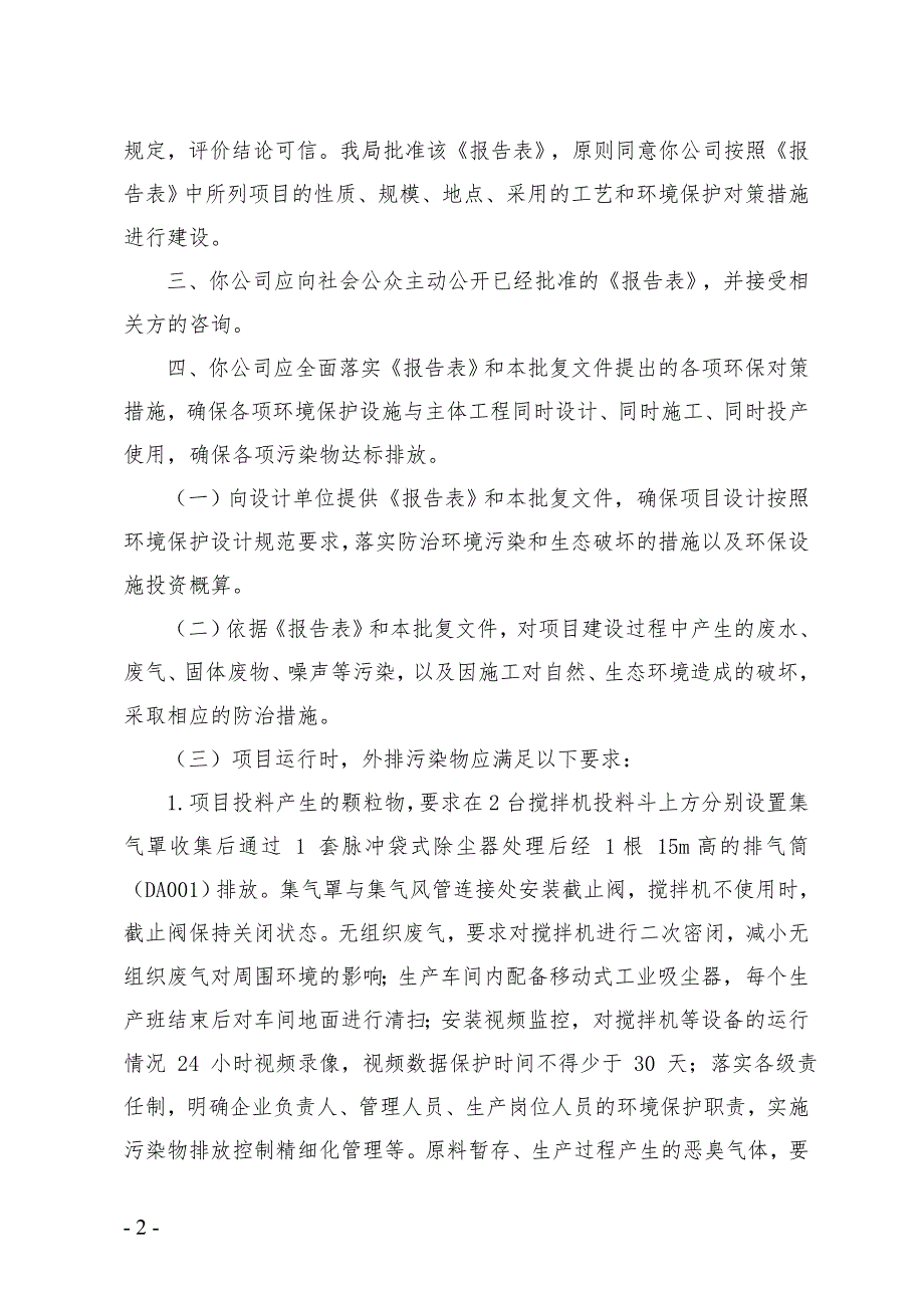 河南大地春农业科技有限公司项目环评报告批复.doc_第2页