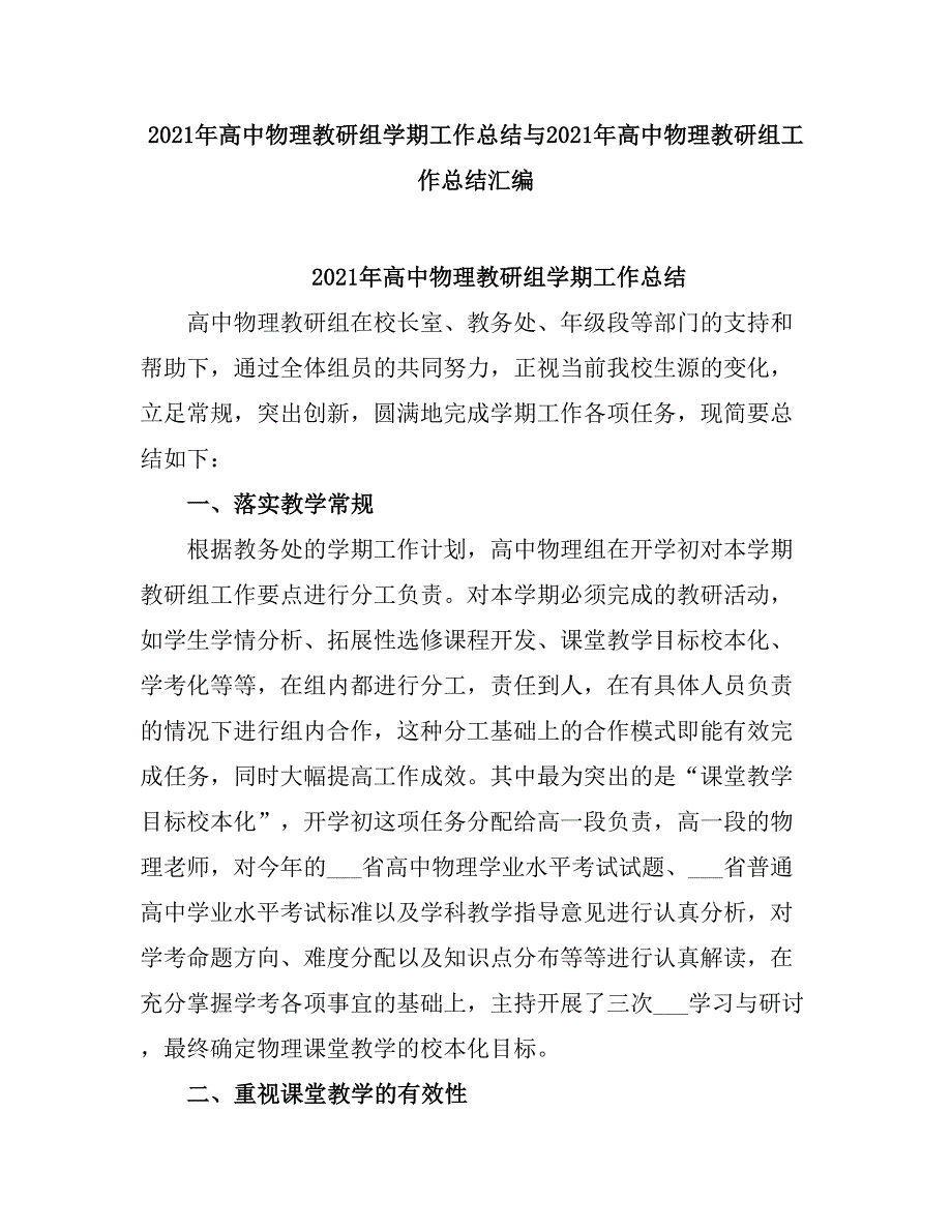 2021高中物理教研组学期工作总结.doc_第1页