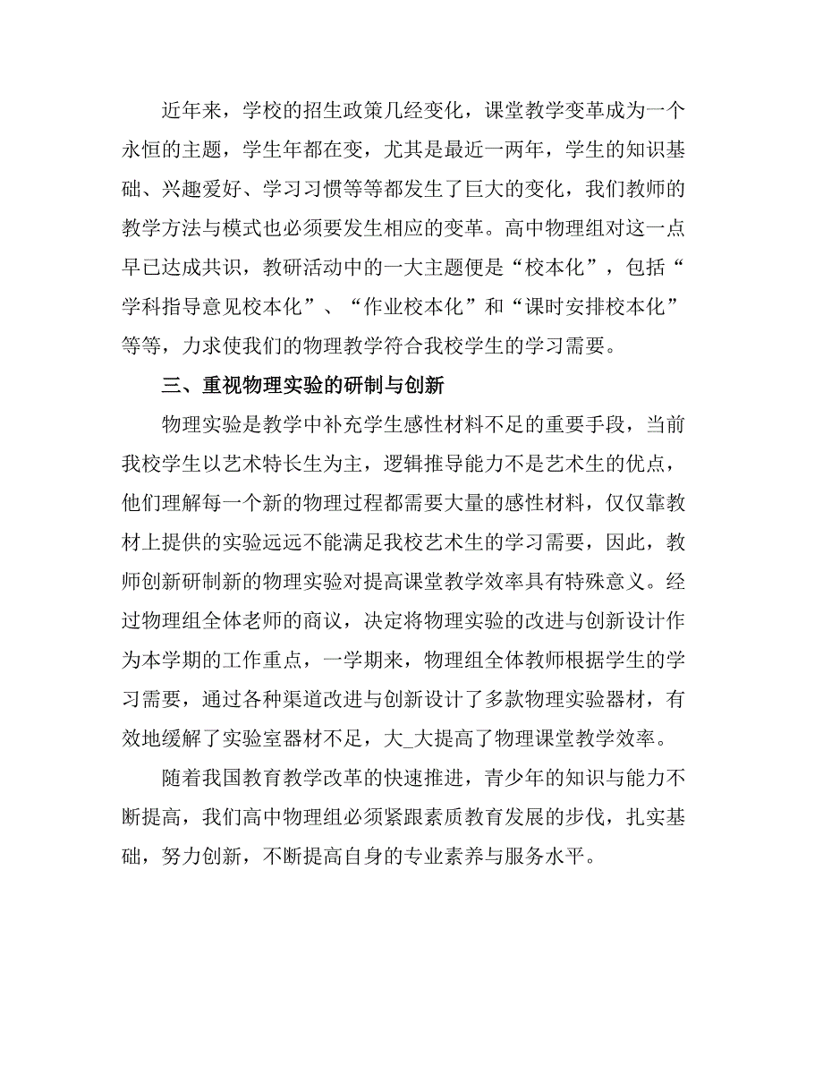 2021高中物理教研组学期工作总结.doc_第2页