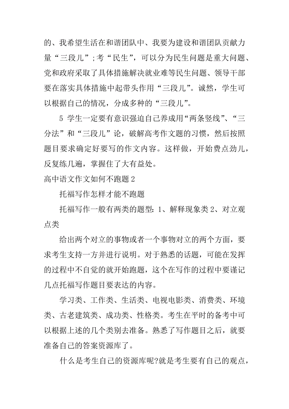 高中语文作文如何不跑题14篇(初中语文作文跑题)_第2页