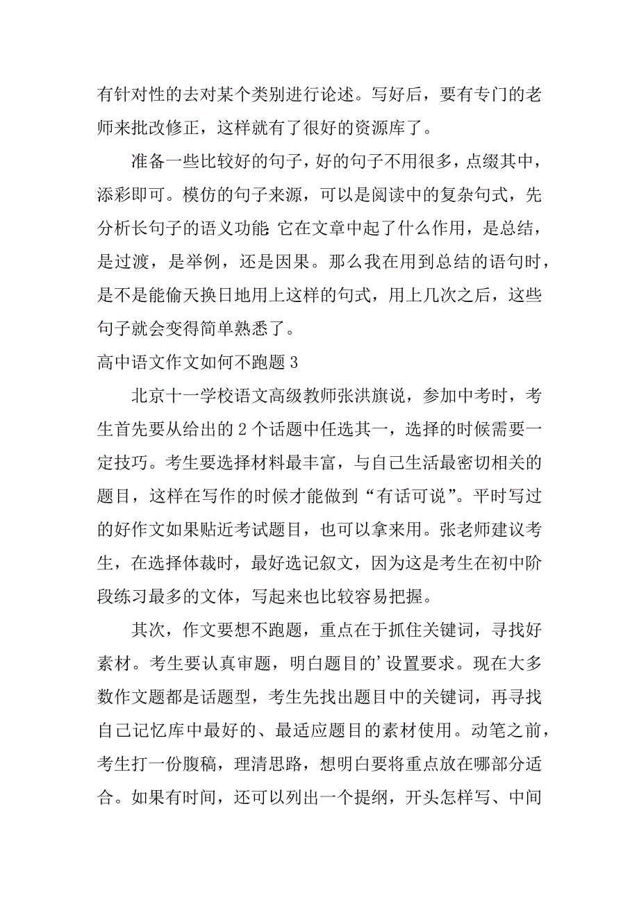 高中语文作文如何不跑题14篇(初中语文作文跑题)_第3页