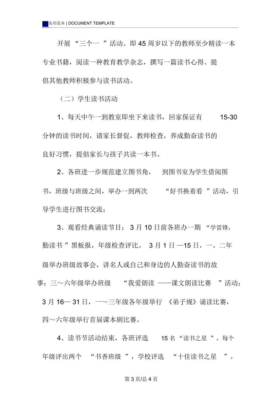 许昌实验小学第十一届校园读书节活动方案范本_第3页