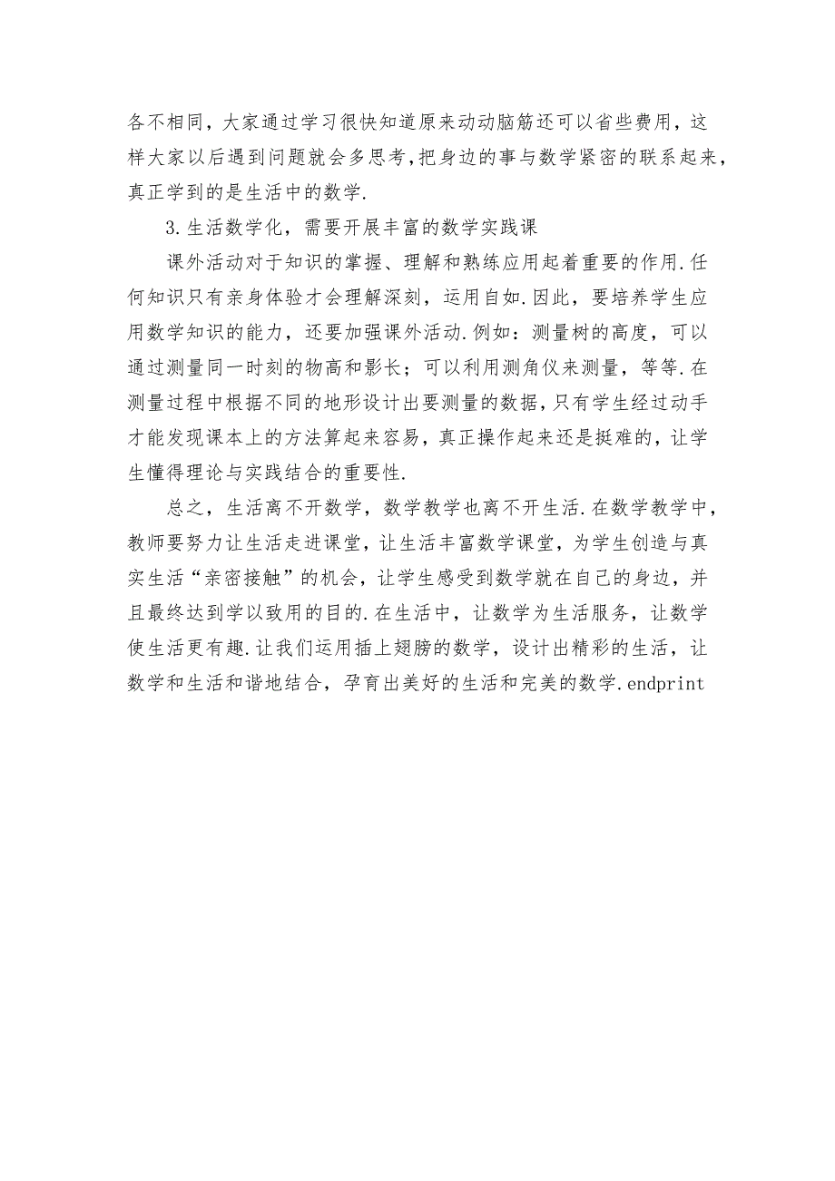 谈谈初中数学生活化教学优秀获奖科研论文_第3页