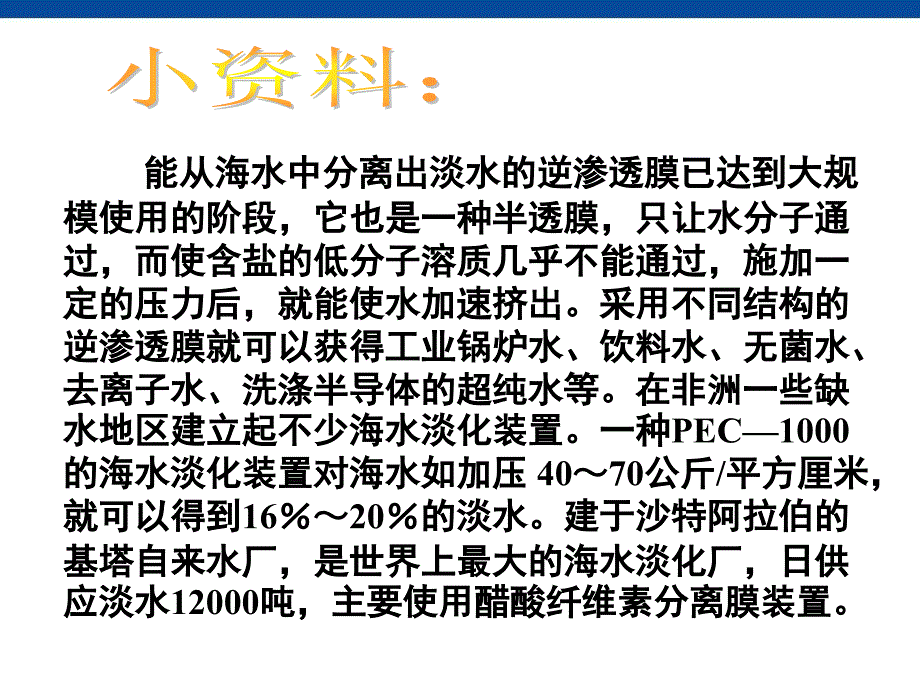 化学531功能高分子材料课件_第4页