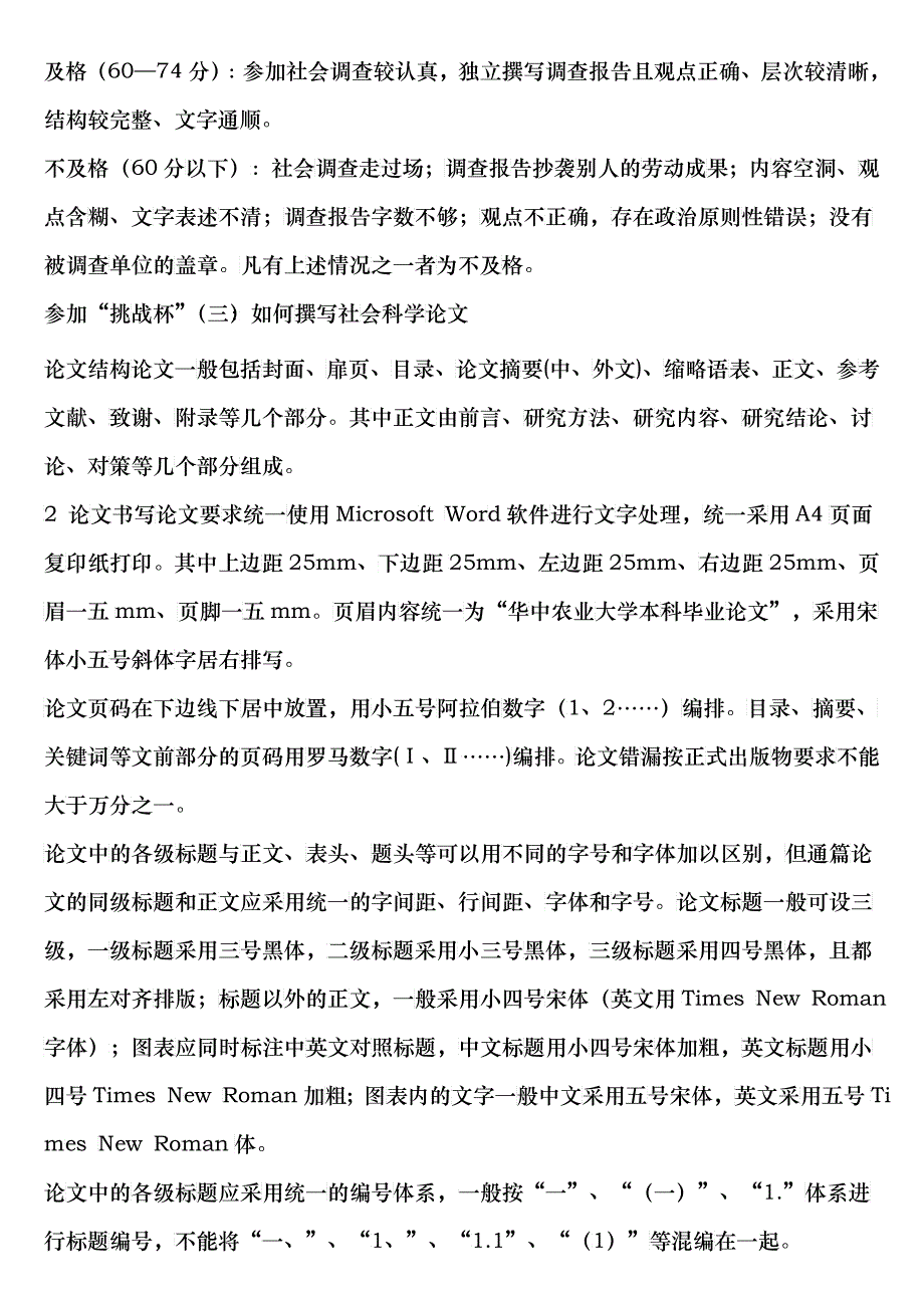 教你如何调查报告_第4页