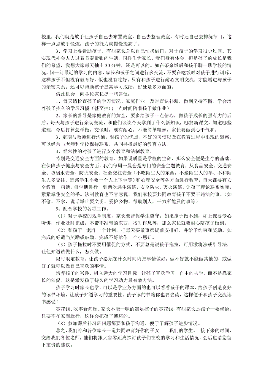 秋学期家长会校长发言稿.doc_第2页