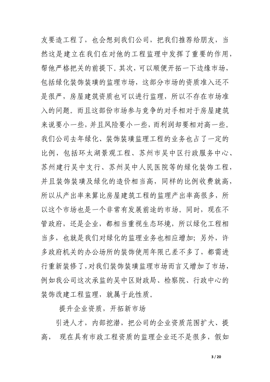 监理企业生存思路.docx_第3页